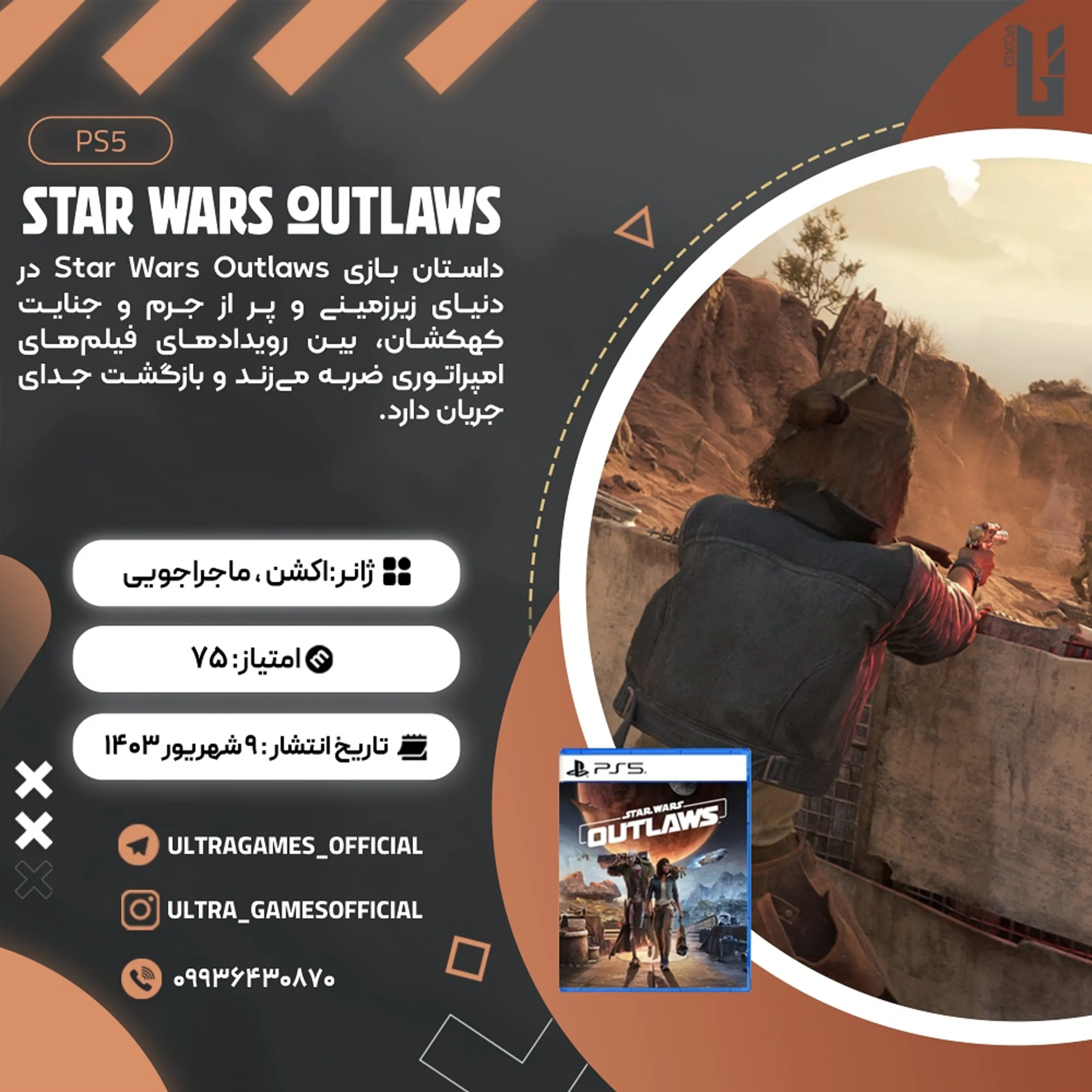 اکانت قانونی Star Wars Outlaws برای PS5